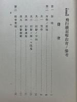 飛行機射擊教育ノ參考　全