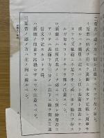書牘文栞　陸軍幼年學校用　全