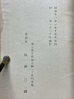 書牘文栞　陸軍幼年學校用　全