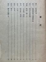 陣中勤務參考　昭和9年改訂