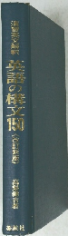 英語の構文　150
