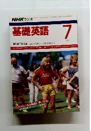 基礎英語　1988　7