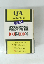 '83年版経済常識100問100答