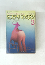 ミステリマガジン 1974年3月号