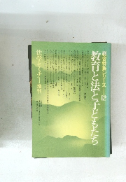 教育と法と子どもたち　12