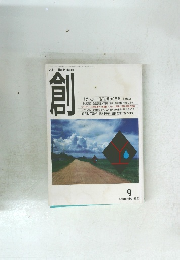 つくる　創　２００２年9月号
