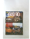 最新 4WD'90カタログ