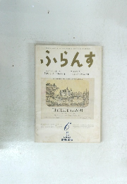 ふらんす　1987年６月号