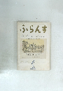 ふらんす　1987年６月号