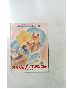 キンダーおはなしたほん 4　なんでもかいてあるほん