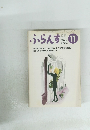ふらんす　１９９３円11月号