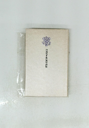 薄明母音塚本邦雄