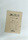 古典と近代文学 『萬葉集講座』刊行記念号　１４