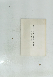 歴史の中の塚本虎二先生