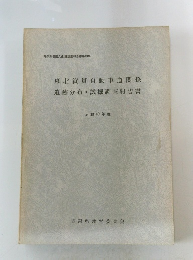 東北縦貫自動車道関係　遺跡分布・試掘調査報告書