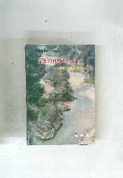 自然観察ガイドNo. 5 愛知の自然をたずねて (新城・南楽地域)