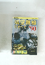 ラジオライフ 別冊 航空無線のすべて'90