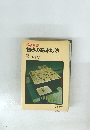 初歩の基本戦法
