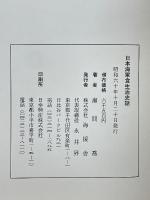 日本海軍食生活史話