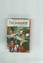 毎日の家庭料理