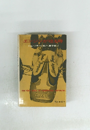 エンジンが唸る時