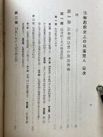 法華思想史上の日蓮聖人