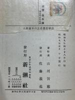 法華思想史上の日蓮聖人