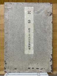 列聖珠藻・聖徳餘光