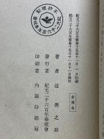 列聖珠藻・聖徳餘光