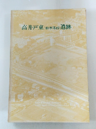 高井戸東(駐車場西)遺跡