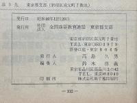 珠算時流　第102号　東京都支部事務所落成記念号