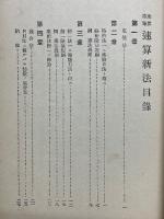 珠筭乗徐　獨習自在　速筭新法