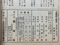 支那語と時文　1943年4月号　第5巻・第4號
