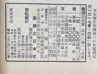 養鶏之日本　1962年11月号　47巻・555号