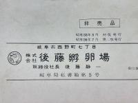 ブロイラー　ゴトウのヒヨコ 