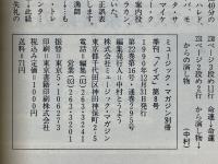 季刊ノイズ　第8号　第22巻第6号・通巻295号　ミュージック・マガジン別冊