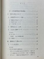 たのしくわかる　中学数学の授業