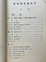 無線機裝備教程