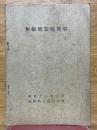無線機裝備教程