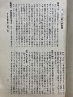 研究部月報　昭和12年2月　第197号