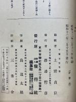 研究部月報　昭和12年2月　第197号