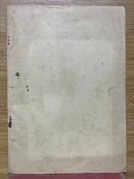 研究部月報　昭和12年2月　第197号