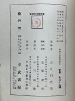 明治天皇御製讀本　御聖徳篇