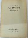 東京都練馬区 葛原遺跡B地点 調査報告書 1987