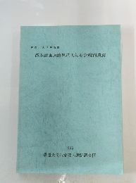 都市計画道路県道大句石倉線内遺跡