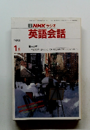 NHK ラジオ 英語会話　1988年1月号