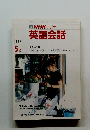 NHK ラジオ 英語会話　1988年5月号