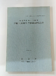 千葉県印旛郡印旛村印旛村村道瀬戸師戸線発掘調査報告書　1986年