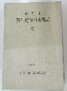 落川遺跡調査概報　VI 1988 3