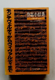 モンテヴェルディからヴィヴァルディまで　バロック [上]